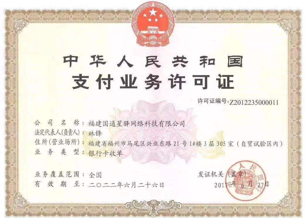 通刷资质